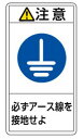 緑十字/(株)日本緑十字社 PL警告ステッカー 注意・必ずアース線を接地せよ 100×55mm 10枚組 PL-239(大) 201239