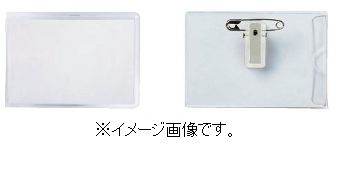 緑十字/(株)日本緑十字社 名刺型名札(ソフトタイプ) 50×75mm(内寸・内紙) 裏面金属両用クリップ付 5個1組 NF-45-T 301117