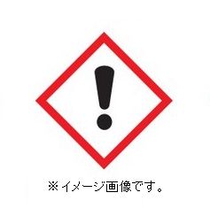 【ネコポス便可】緑十字/(株)日本緑十字社 GHSステッカー標識 感嘆符！ 70×70mm 5枚組 PET GHS-7(中) 037207