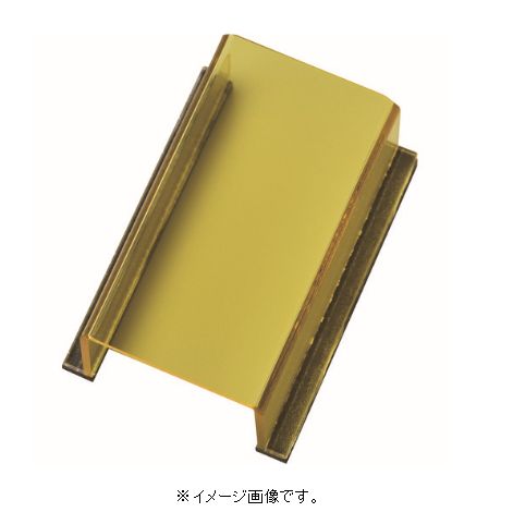 緑十字/(株)日本緑十字社 スイッチカバー標識 透明黄無地タイプ 80×40×34mm アクリル製 