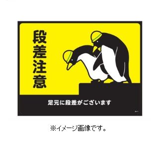 Rakuten - 緑十字/(株)日本緑十字社 路面標識マットタイプ ターポリンゴムマット 段差注意 GM-2 101122