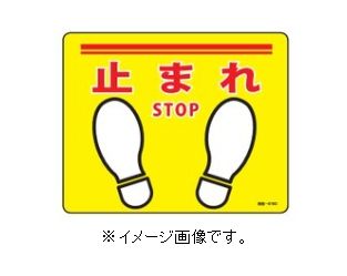 Rakuten - 緑十字/(株)日本緑十字社 路面標示ステッカー 止まれ・STOP 240×300mm 滑り止めタイプ PVC 路面-619D 101169