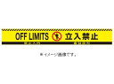 緑十字/日本緑十字社 バリケードテープ 立入禁止（4ヶ国語） 黄／黒 60mm幅×50m BT-60H 147021 2