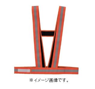 緑十字／(株)日本緑十字社 安全反射ベスト（防炎タイプ） 蛍光オレンジ地／高輝度白反射 フリーサイズ 防炎タスキ型ベスト-KYR 238192