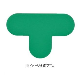 Rakuten - 緑十字/日本緑十字社 路面表示ステッカー T型 緑 100×150mm 10枚組 PVC QCT-G 403021