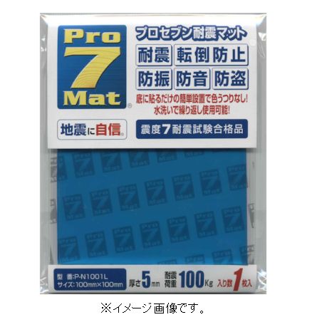 【災害対策に！】【ネコポス便可】プロセブン 耐震マット 100ミリ角 1枚入り 転倒防止 P-N10 ...