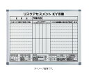 【代引き不可商品】【時間指定不可】緑十字/(株)日本緑十字社 危険予知活動表 リスクアセスメント ホワイトボードタイプ 450×600 スチール RA-B 376001