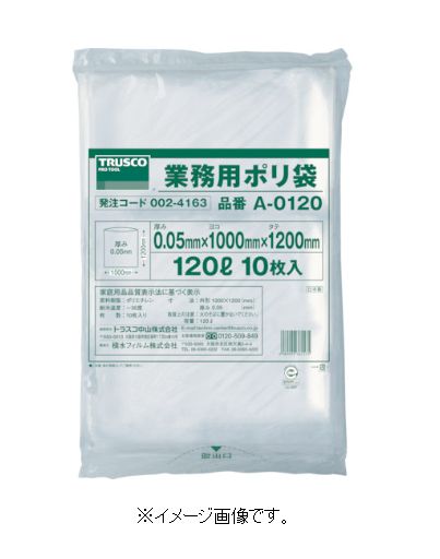 TRUSCO/トラスコ中山（株） 業務用ポリ袋 厚み0．05X120L 10枚入 A-0120