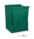【6月4日20時~6月11日1:59限定P5倍】【代引き不可商品】【時間指定不可】TERAMOTO/テラモト スタンディングカート(替袋E)緑 ファスナー付 大 本体別売り 替袋のみ DS-226-560-1