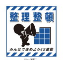 緑十字/(株)日本緑十字社 吊り下げ標識用シート 整理整頓・進めよう4S運動 430×430mm コート紙 TS-8 100008