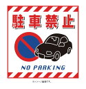 緑十字/(株)日本緑十字社 吊り下げ標識用シート 駐車禁止 430×430mm コート紙 TS-15 100015