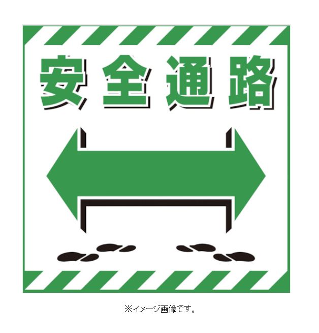 【スーパーSALE期間ポイント5倍】緑十字/(株)日本緑十字社 吊り下げ標識用シート 安全通路 430×430mm コート紙 TS-19 100019