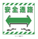 緑十字/(株)日本緑十字社 吊り下げ標識用シート 安全通路 430×430mm コート紙 TS-19 100019