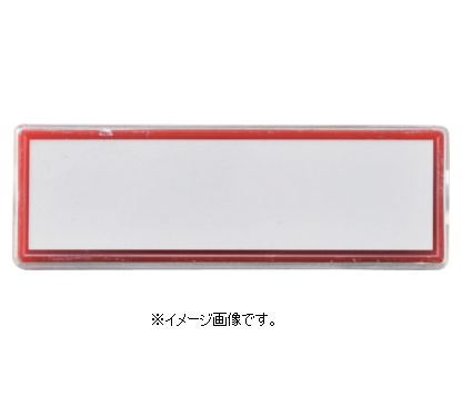 Rakuten - 【追跡可能メール便可】緑十字／(株)日本緑十字社 マグネット付きカードケース 赤 25×80×8mm 台紙付 エンビ MGK-80R 314032