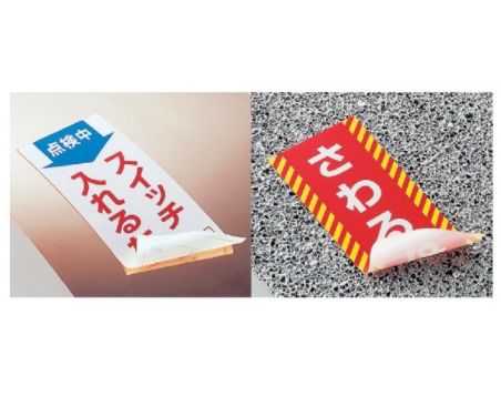 【追跡可能メール便可】緑十字/(株)日本緑十字社 点検・修理標識（ノンマグタイプ） ノンマグスーパープレート 修理中・操作禁止 190×90 NMG-6 091006