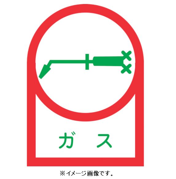 Rakuten - 【追跡可能メール便可】緑十字/(株)日本緑十字社 ヘルメット用ステッカー ガス 35×25mm 10枚1組 HL-6 233006