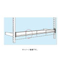 【代引き不可】【時間指定・日祝着不可】SAKAE/サカエ 落下防止バー コボレ止メロールタイプ 間口1200mm用 スチール棚関連用品 W1200-10
