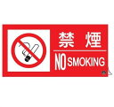 【ネコポス便可】緑十字/(株)日本緑十字社 消防標識ステッカー 禁煙・NOSMOKING 消防－12A 150×300mm 消防サイン標識 消防-12A 059112