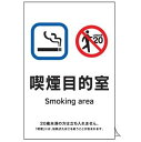 緑十字/(株)日本緑十字社 喫煙専用室透明ステッカー標識 喫煙目的室 KAS11 150×100 受動喫煙対策標識 KAS11 405061