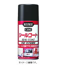 KURE/呉工業(株) 防錆・光沢保護剤 シールコート 316ml NO1018