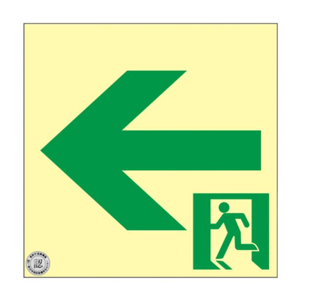 Rakuten - 【追跡可能メール便可】緑十字/(株)日本緑十字社 中輝度蓄光避難誘導ステッカー標識 ←非常口 200×200mm 消防認定品 中輝度蓄光式通路誘導標識 ステッカータイプ TSN942 068019