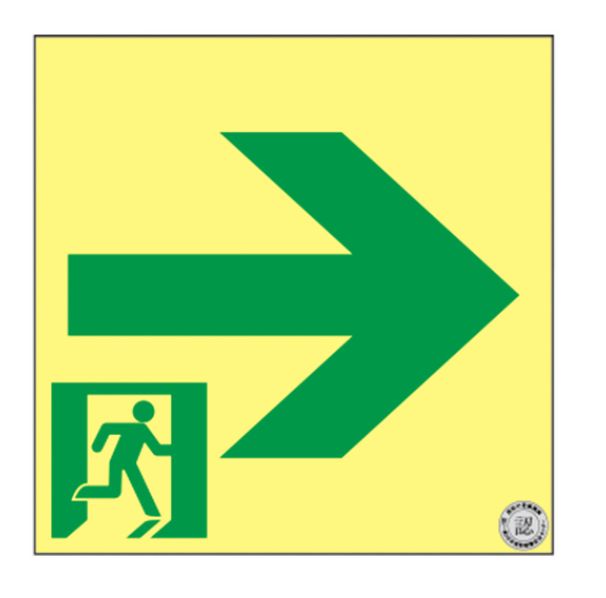 Rakuten - 緑十字/(株)日本緑十字社 高輝度蓄光避難誘導ステッカー標識 非常口→ 200×200mm A級認定品 高輝度蓄光式通路誘導標識 ステッカータイプ ASN941 377941