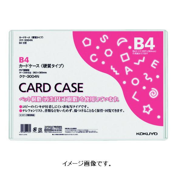 Rakuten - コクヨ カードケース（環境対応）硬質B4 クケ－3004N 51200985