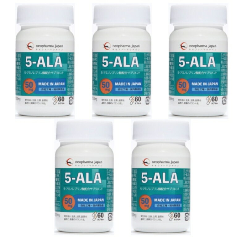 5-ALA 50mg アミノ酸 5-アミノレブリン酸 配合 サプリメント ファイブアラ 5個セット 【SALE／69%OFF】 天然由来 60日分 日本製  60粒