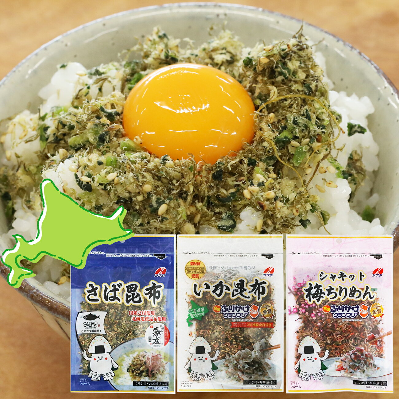 【訳ありセール】ご飯のお供 ふりかけ いか昆布 シャキット梅ちりめん さば昆布 離乳食 鰹節 かつおぶし お中元 お歳暮 父の日 母の日 ふりかけグランプリ金賞 常温保存【賞味期限2024年6月】のサムネイル