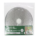 エコー金属(株) アルミ虫よけシート 直径25cm 2枚入