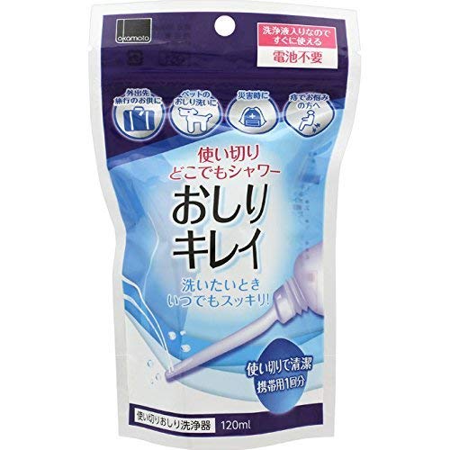 オカモト 使い捨ておしりシャワー おしりキレイ 携帯用1回分 120ml【10個セット】