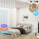 ビニールカーテン 防寒カーテン 間仕切り カーテン 保温 断熱 透明カーテン 玄関 冷気遮断 のれん ロング 省エネ 間仕切りカーテン リング付き リビング 階段 お風呂 廊下 玄関カーテン ドア用 シャワーカーテン 防水 防カビ