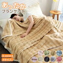 毛布 もこもこ毛布 ブランケット とろとろ ふわふわ 毛布 シングル ダブル ハーフ ふわもこ ひざ掛け もうふ おしゃれ 暖かい 厚手 エコテックス 軽量 洗える 洗濯可 秋冬 冬 冷房対策 旅行 ギフト