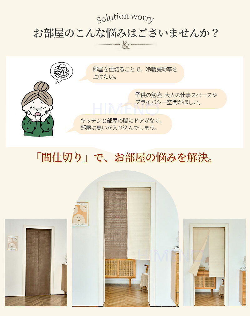【1点8％2点12％3点15％off】間仕切りカーテン のれん パッチワーク 突っ張り棒付...