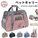 ペットキャリー バッグ 折りたたみ 2way ショルダー ペットキャリー 犬 猫 キャリーバッグ ペットキャリーケース 小型犬用 猫バック キャリーバッグ おし...