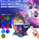 ＼P2倍&10%offクーポン★1/15限定／プラネタリウム 家庭用 子供 スタープロジェクター 星空ライト 雰囲気作り ギフト ベッドサイドランプ 寝室用ナイトライト 間接照明 9種点灯モード 19種類癒し曲 明るさ調整 360度回転 誕生日 出産祝い プレゼント