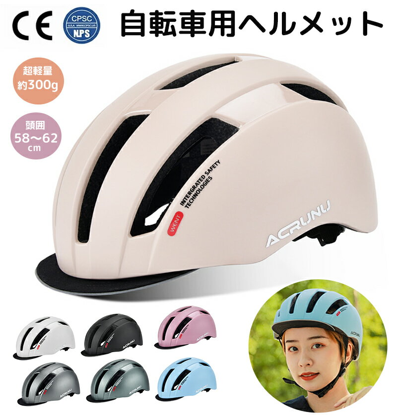 【ポイント5倍★4/21限定】ヘルメット 自転車 全7色 ヘルメット 自転車 レディース メンズ 大人用 男女兼用 ヘルメット 自転車 帽子型 大人用 高校生 ヘルメット おしゃれ かわいい 自転車 ヘルメット メンズ 通勤 通学 頭囲58～62cm ライト 光る