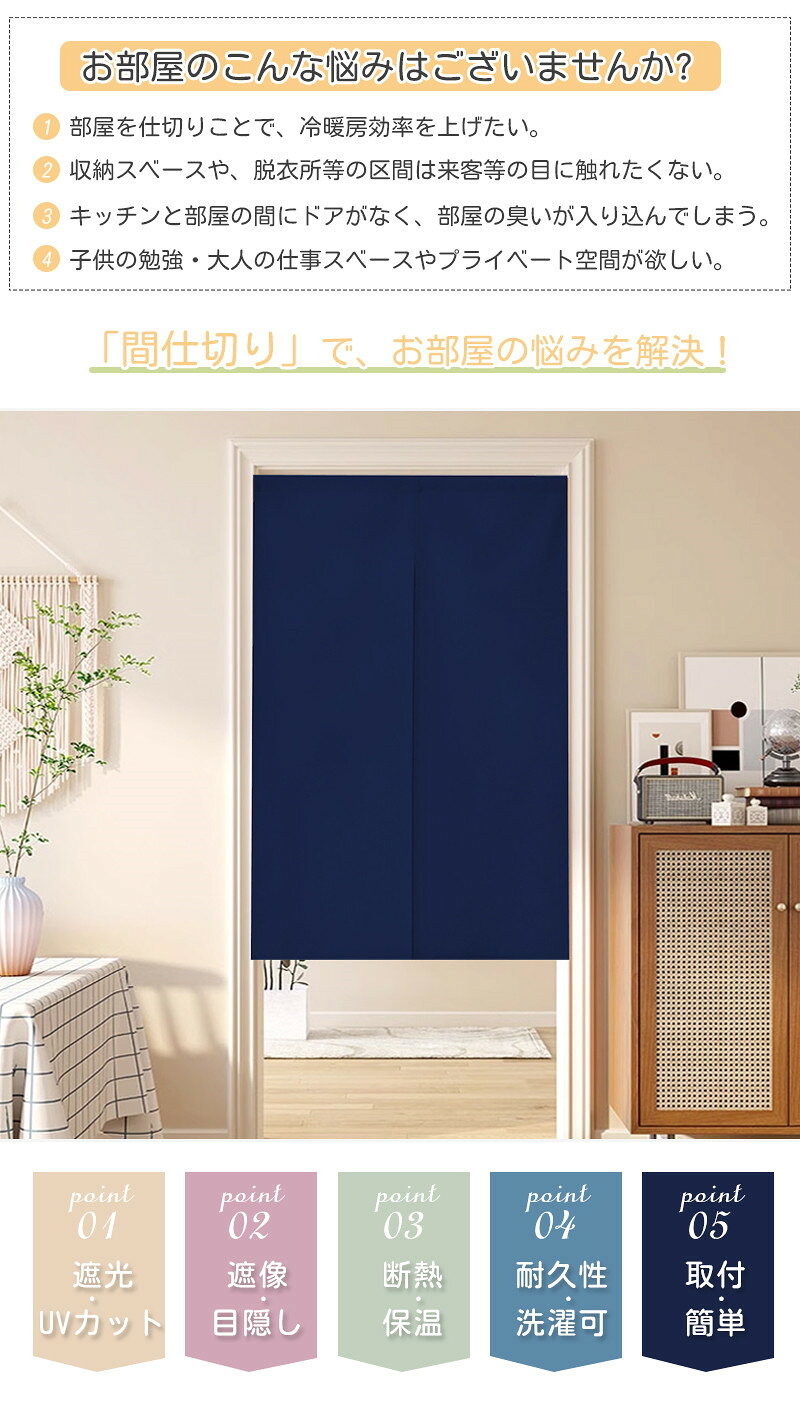 【最大15%OFF】間仕切りカーテン 和風 暖簾 のれん シンプル 無地 目隠し 間仕切り...