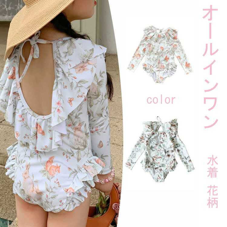 Rakuten - キッズ 水着 オールインワン ワンピース 女の子 花柄 ロンパース水着 スイムキャップ 2点セット 長袖 フリル 帽子付き ロンパース こども 幼稚園 保育園 小学生 スイミング プール 海 紫外線対策 日焼け対策 水遊び スイミング 春 夏 かわいい おしゃれ 送料無料 UV対策
