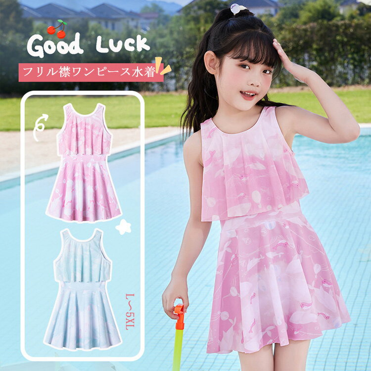 Rakuten - キッズ ワンピース水着 水着 女の子 ワンピース フリル襟ワンピース水着 オールインワン インナーパンツ付き 体型カバー 子供 小学生 フリル ラウンドネック 袖なし プリント 幼稚園 保育園 日焼け止め UVカット 日焼け防止 温泉 プール 水泳 水遊び UV対策 かわいい