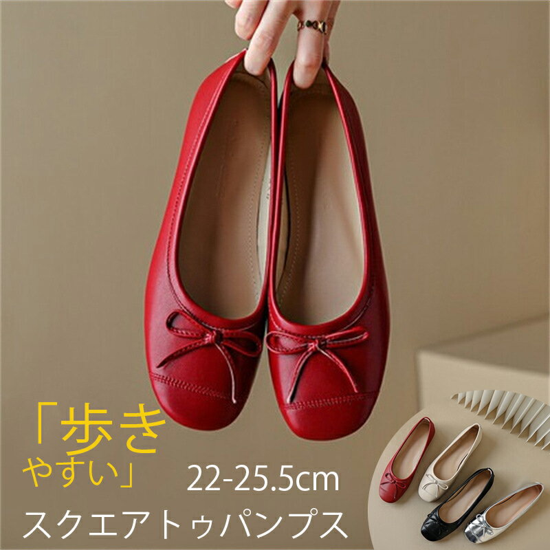 パンプスぺたんこスクエアトゥ痛くな...