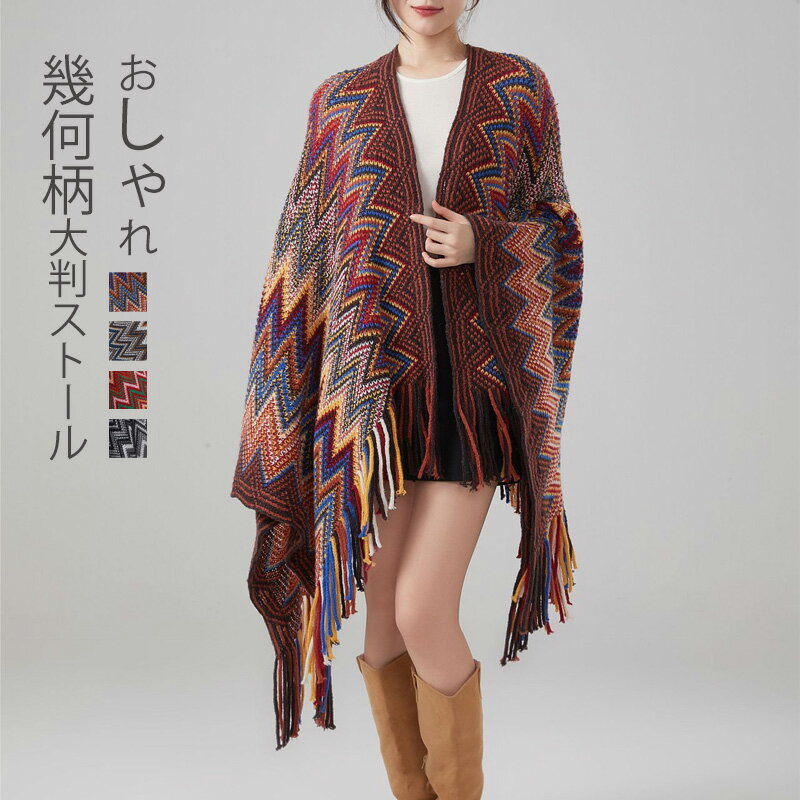 エスニックポンチョストール2way...