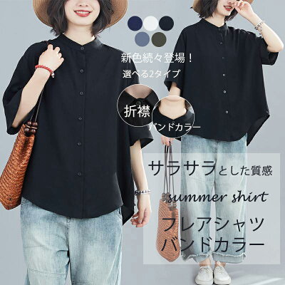《在庫一掃!定価下げSALE1999円~》半袖シャツ レディース 夏 シャツ 半袖 半そで ブラウス 夏 トップス シャツブラウス フレア カジュアル 黒 白 ゆったり 体型カバー バンドカラー 折襟 ボタン 羽織り 黒シャツ ラウンドヘム 速乾 おしゃれ 大人 シフォン オフィス 涼しい - Image 1