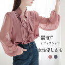 フリル シャツ 長袖 レディース フォーマル オフィスシャツ 長袖シャツ フリルシャツ おしゃれ きれいめ キレイめ トップス シアー 透け感 大人可愛い 春 ピンク ネイビー 前開き フェミニン 上品 エレガント ビジネス 通勤 卒園式 入園式 入学式 卒業式 20代 30代 40代
