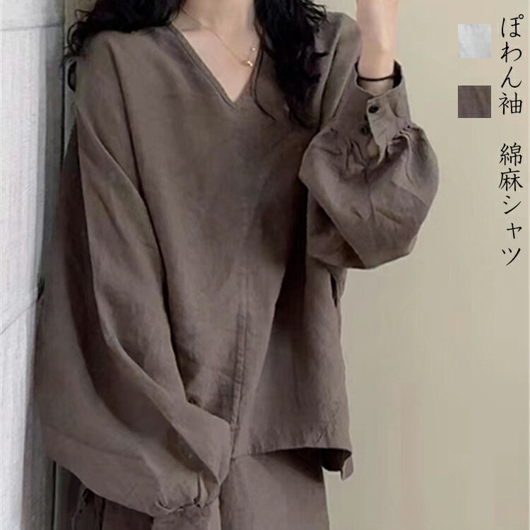 Rakuten - リネンシャツ レディース トップス 麻 シャツ ブラウス 亜麻ブラウス ボリューム袖 Vネック プルオーバー シアーシャツ ドルマンスリーブ コットンリネン レディース シアー オーバーシャツ 長袖 アウター 大きいサイズ 体型カバー シンプル 春夏