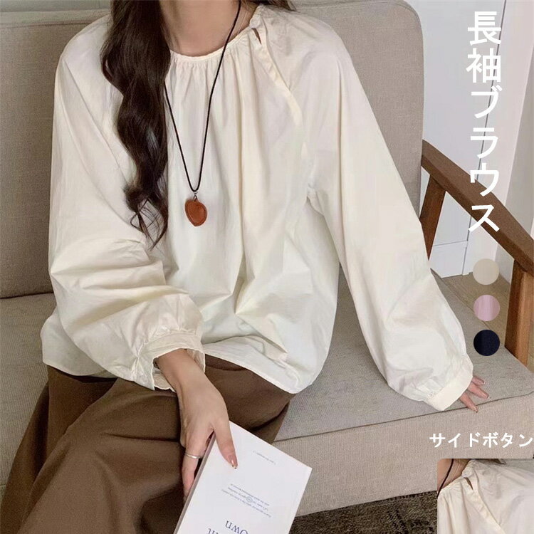 Rakuten - 長袖ブラウス レディース タック ブラウス シャツ トップス オフィス 長袖 スーツ インナー 丸首 プルオーバー ラウンドネック Aライン ぽわん袖 バルーン袖 ボタン付き コットン 白シャツ 無地 大人 女性 春夏 体型カバー カジュアル 大きいサイズ 着回し 入学式 卒業式 白