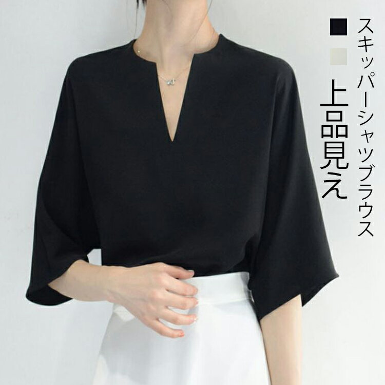 半袖 シャツ ドルマン スキッパー レディース 春 夏 チュニック ゆったり 大きいサイズ ブラウス ロング丈 シャツブラウス カットソー トップス 5分袖 五分袖 プルオーバー ドルマンシャツ スキッパーシャツ 二の腕カバー 大人 抜け感 きれいめ 黒 ブラック 30代 40代