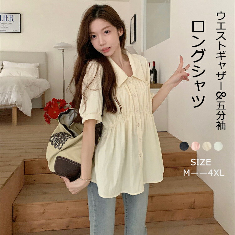 ロングシャツ レディース 半袖 五分袖 ウエストギャザー 半袖シャツ ブラウス シャツ トップス 襟