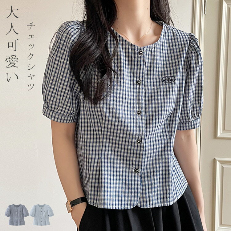 Rakuten - チェック柄 シャツ レディース 半袖 夏 半袖シャツ シャツ ブラウス トップス シャツブラウス 半袖 チェック柄ブラウス クルーネック 半袖ブラウス 体型カバー ゆったり ショート丈 バルーン袖 ぽわん袖 コーデ フォーマル 通勤 OL おしゃれ オフィス