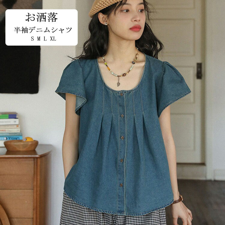 Rakuten - デニムシャツ レディース 半袖シャツ ブラウス シャツ 半袖 デニム ラウンドネック フロントタック シャツブラウス 半袖ブラウス 夏 体型カバー ミドル丈 トップス フレア袖 フレア 重ね着 前開き インナー キャザー 通勤 OL シンプル おしゃれ 大人 大きいサイズ 通気性